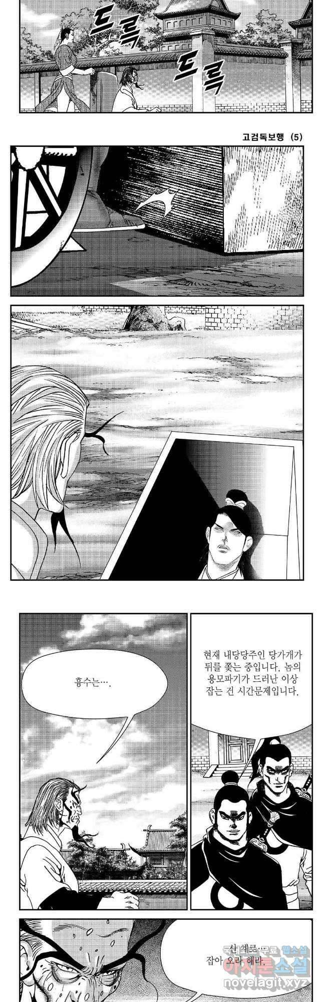 고검독보행 9화 6