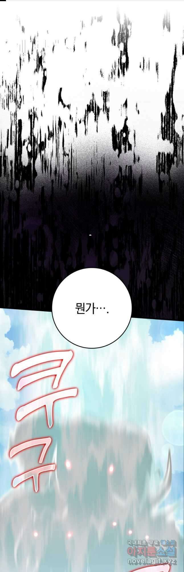 만렙 플레이어 27화 1