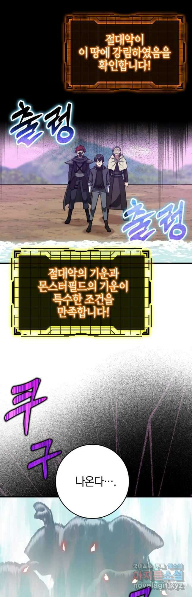 만렙 플레이어 27화 3