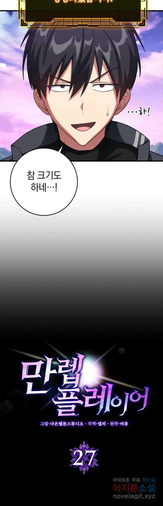 만렙 플레이어 27화 7