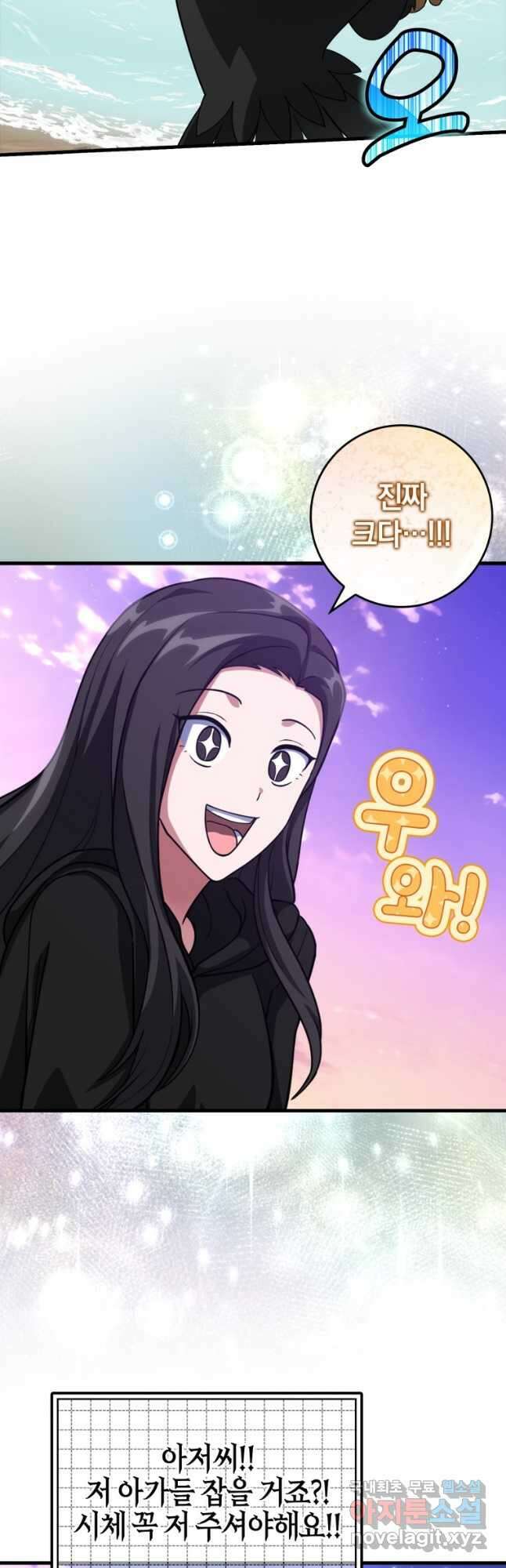 만렙 플레이어 27화 9