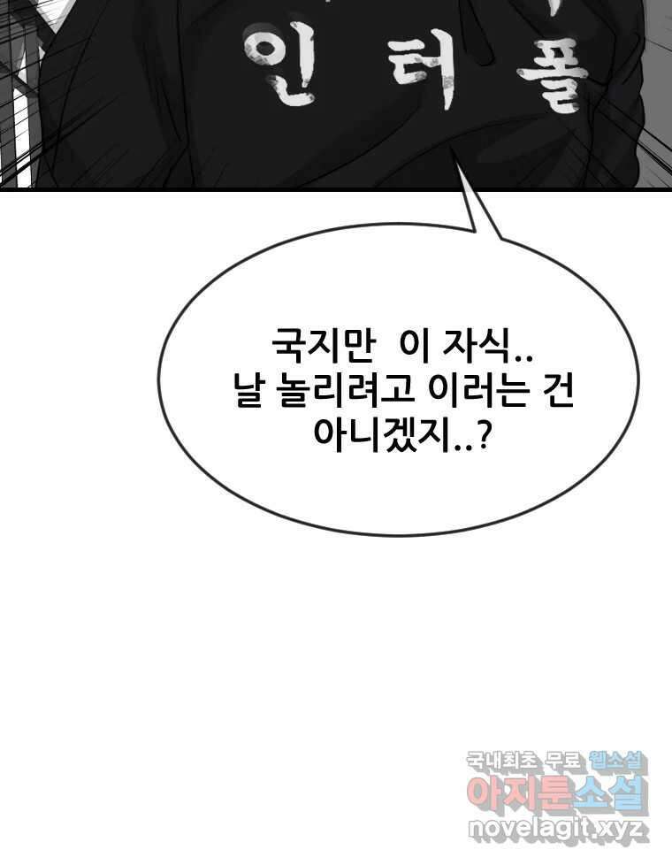 나락 36화 8