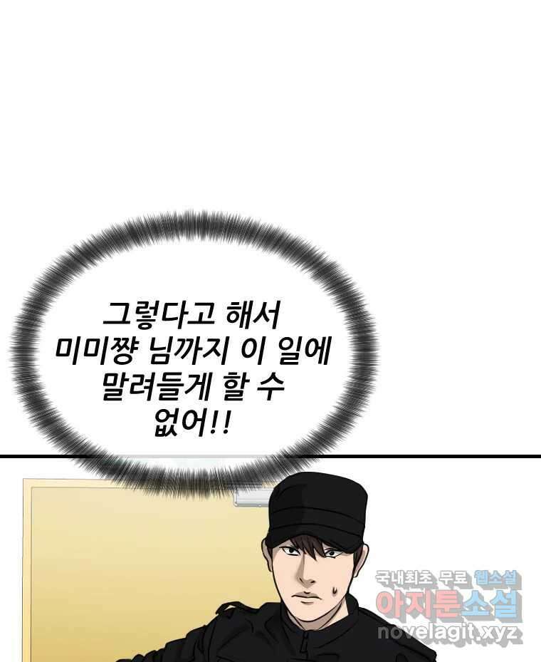 나락 36화 16