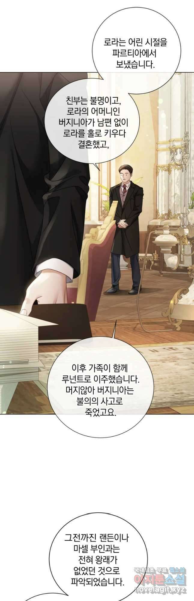 백작가의 불청객들 99화 2