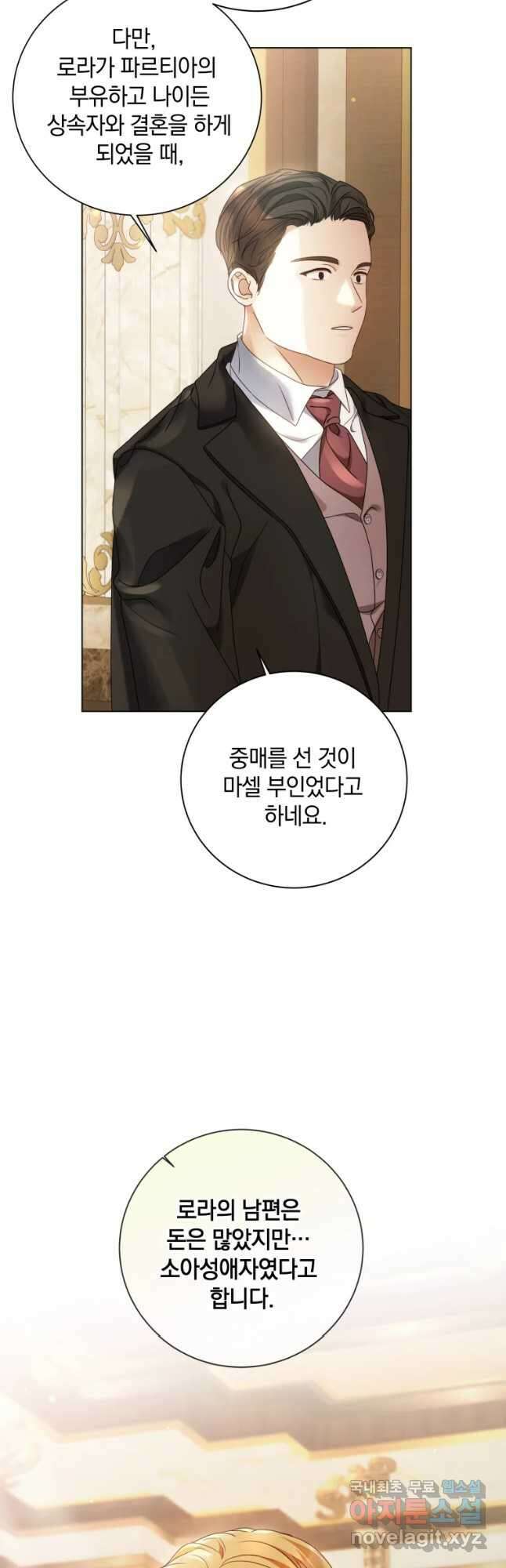 백작가의 불청객들 99화 3