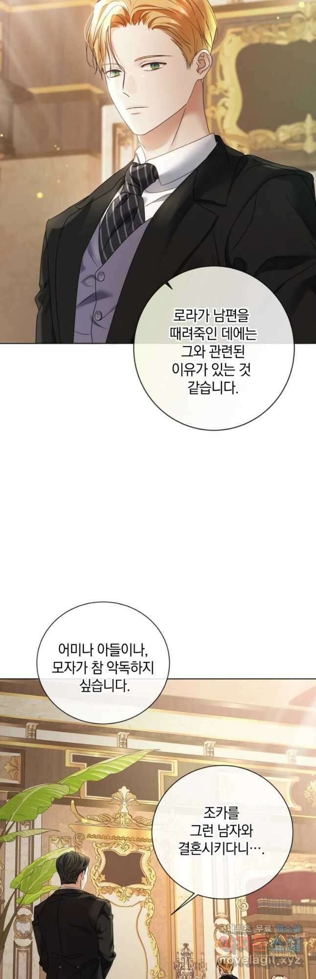 백작가의 불청객들 99화 4