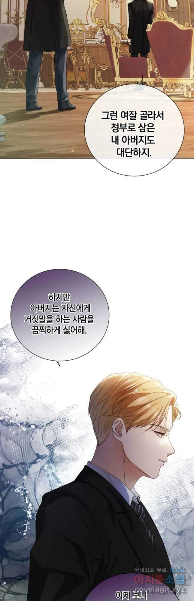 백작가의 불청객들 99화 5