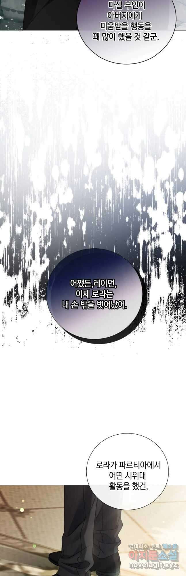 백작가의 불청객들 99화 6