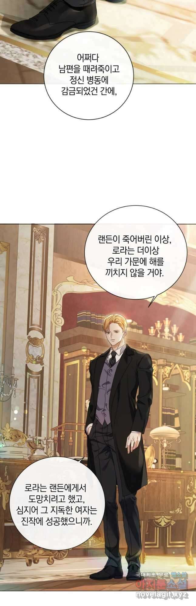 백작가의 불청객들 99화 7