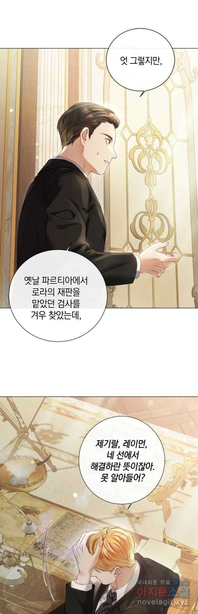 백작가의 불청객들 99화 8
