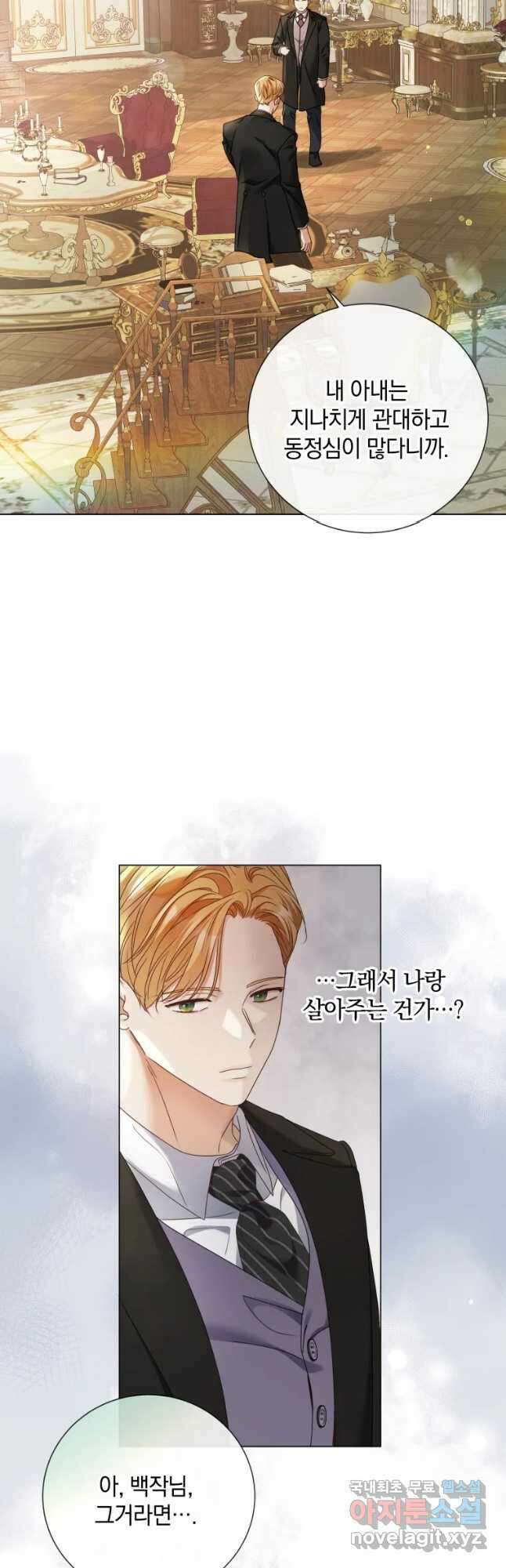 백작가의 불청객들 99화 10