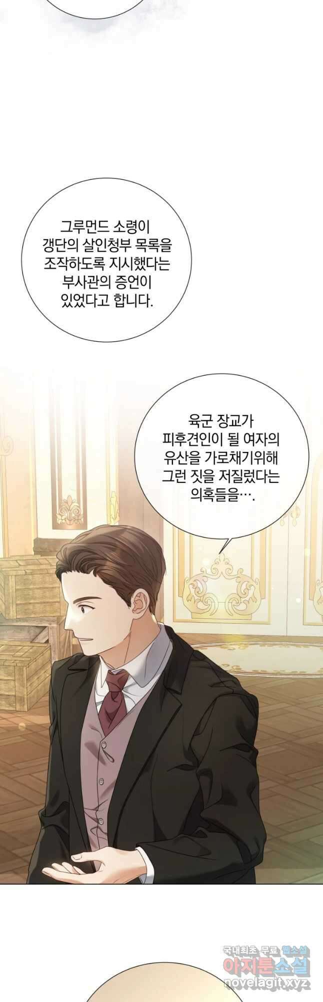 백작가의 불청객들 99화 11