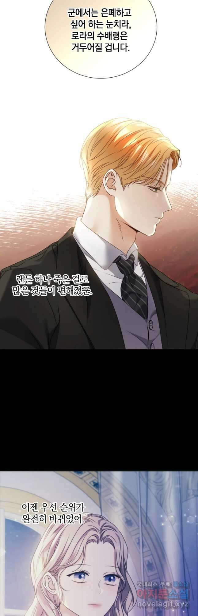 백작가의 불청객들 99화 12