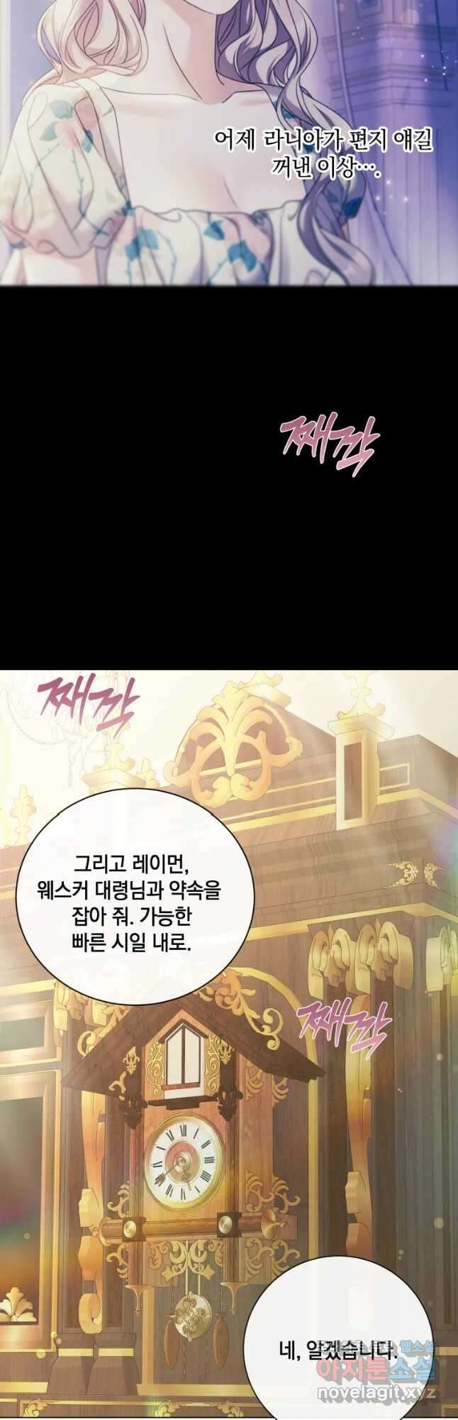 백작가의 불청객들 99화 13