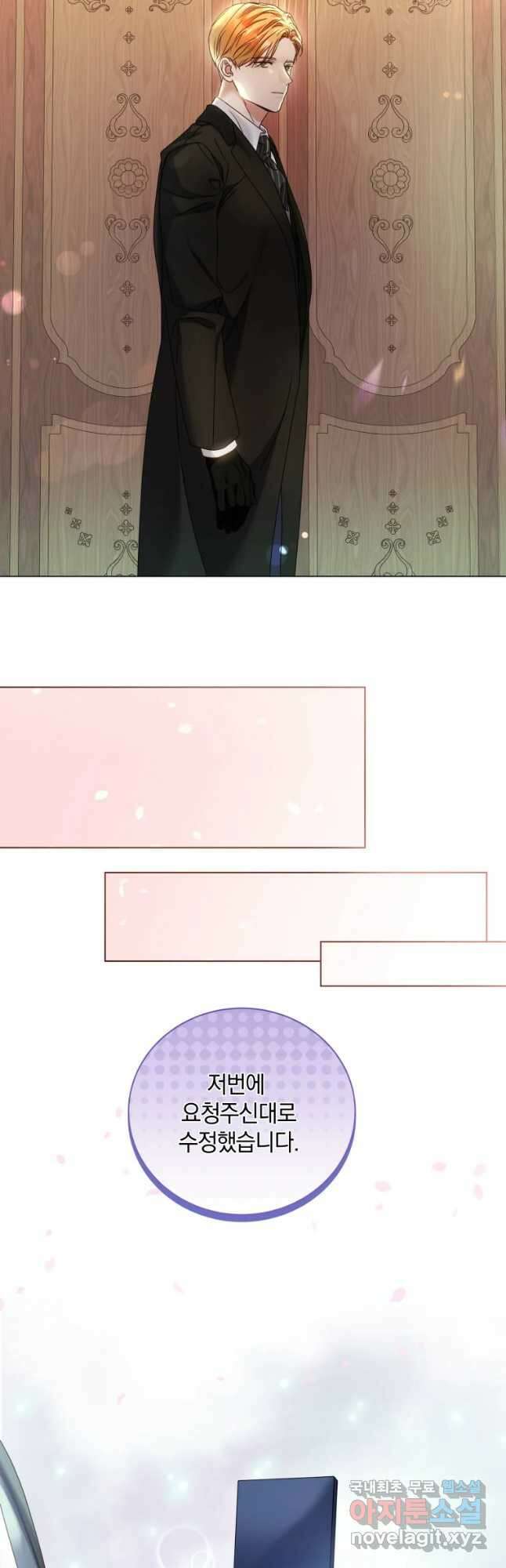 백작가의 불청객들 99화 17