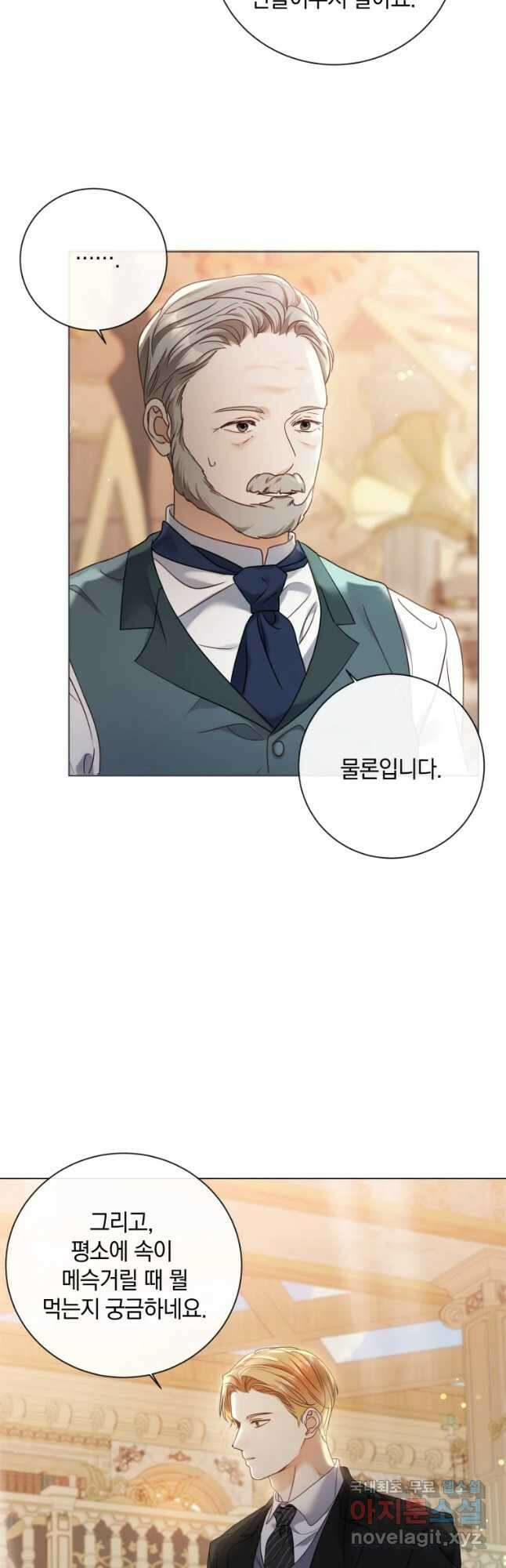 백작가의 불청객들 99화 21