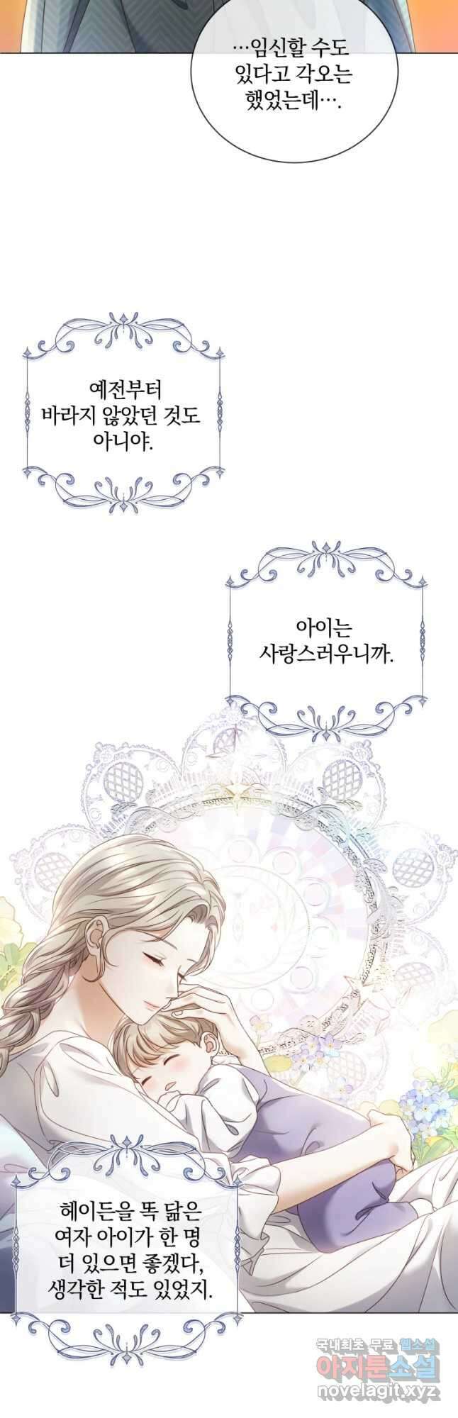 백작가의 불청객들 99화 26