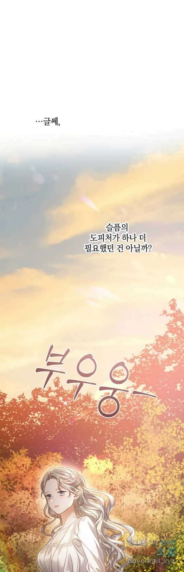 백작가의 불청객들 99화 27