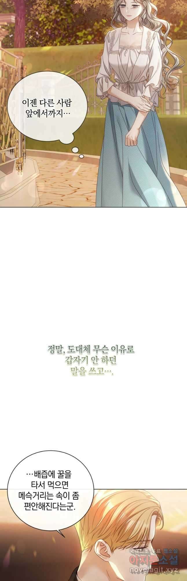 백작가의 불청객들 99화 32