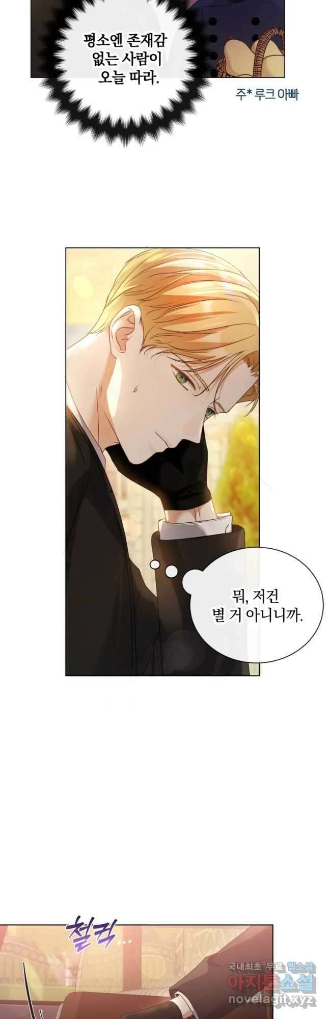 백작가의 불청객들 99화 35