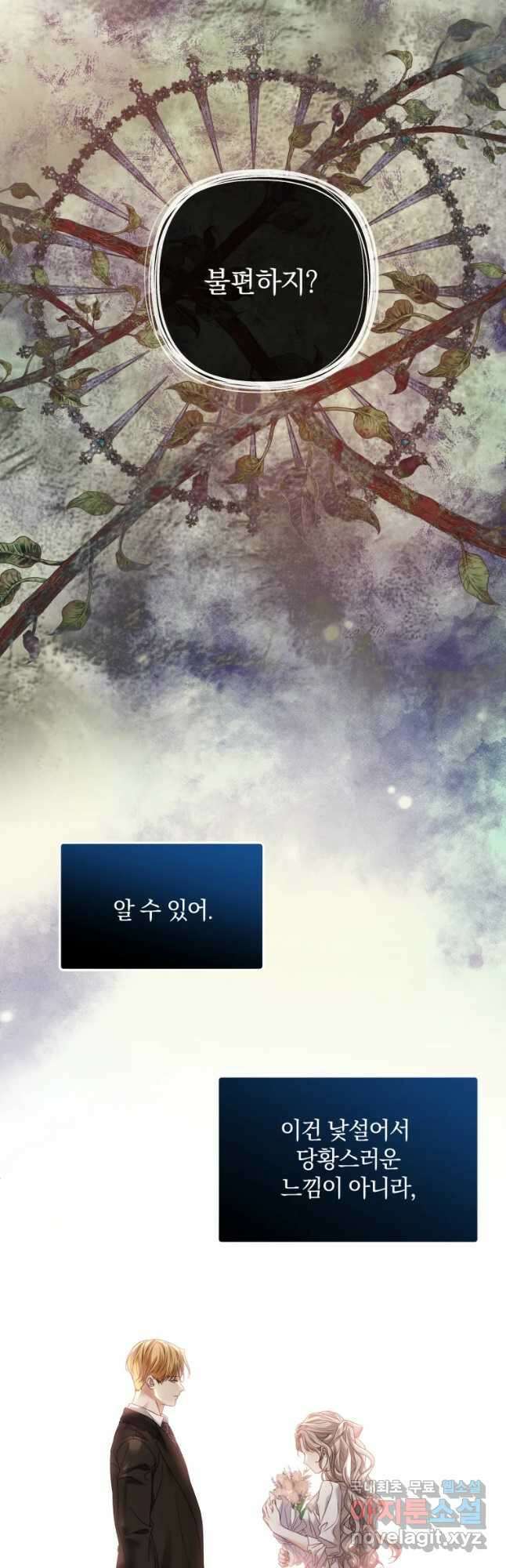 백작가의 불청객들 99화 40