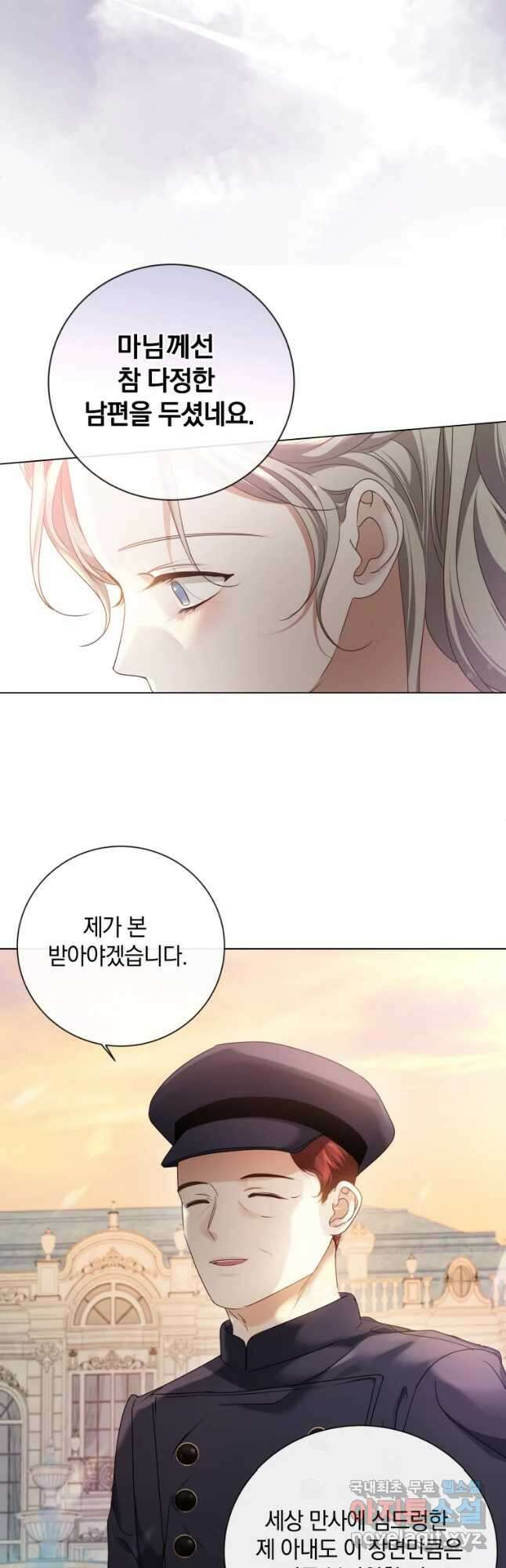 백작가의 불청객들 99화 43