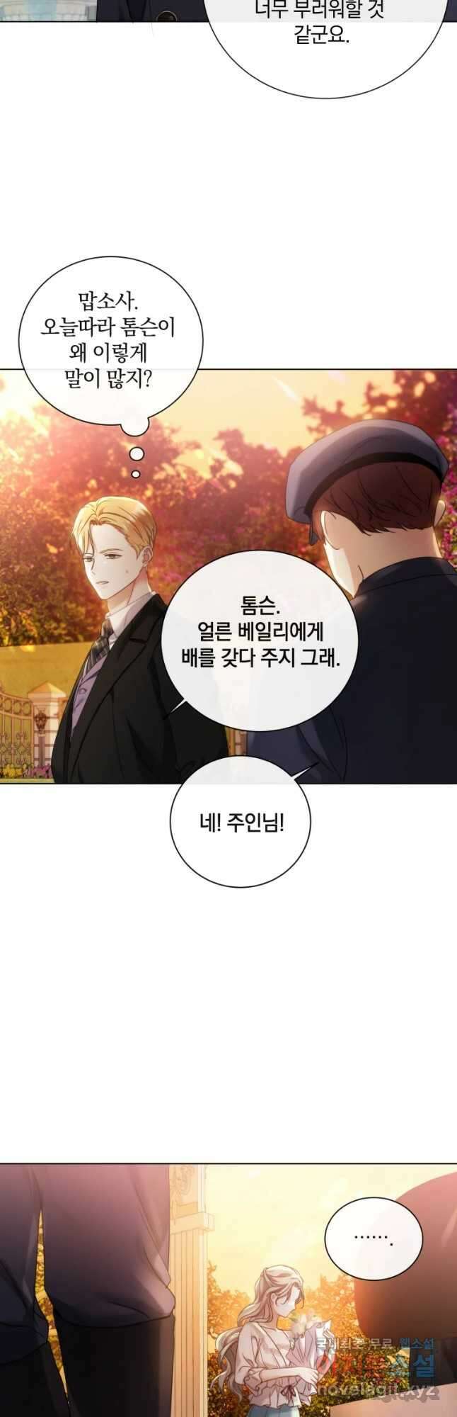백작가의 불청객들 99화 44