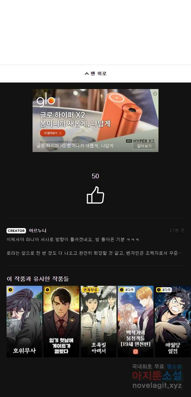 백작가의 불청객들 99화 52