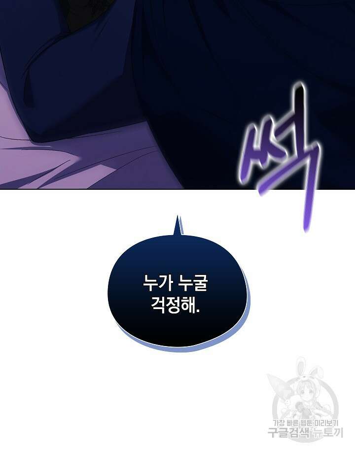 쌍둥이 언니는 믿지 않아요 38화 13
