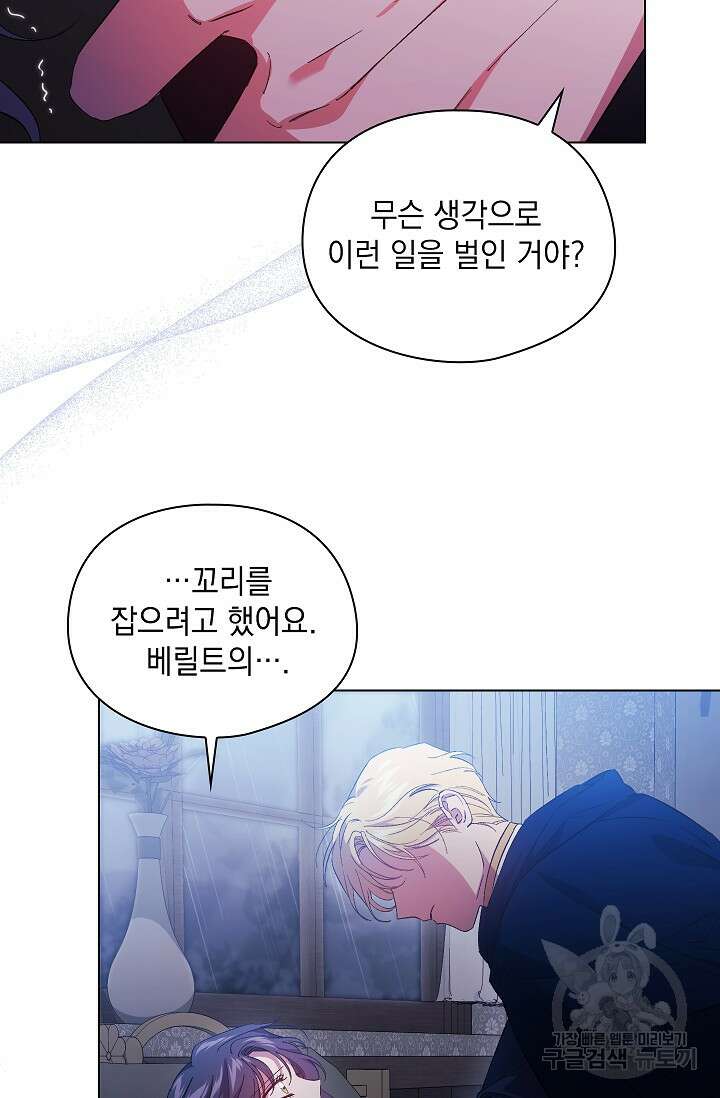 쌍둥이 언니는 믿지 않아요 38화 22