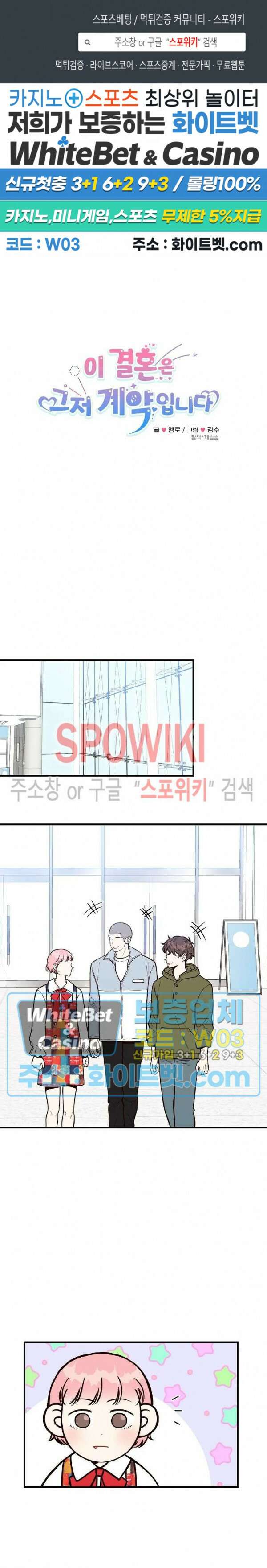 이 결혼은 그저 계약입니다 35화 1