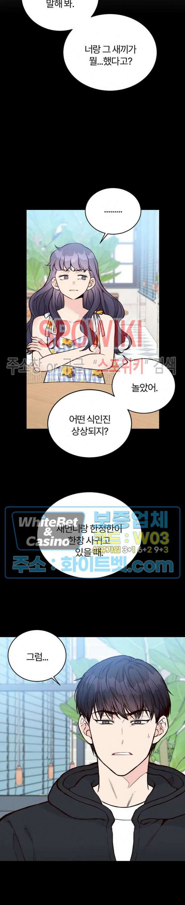 이 결혼은 그저 계약입니다 35화 7