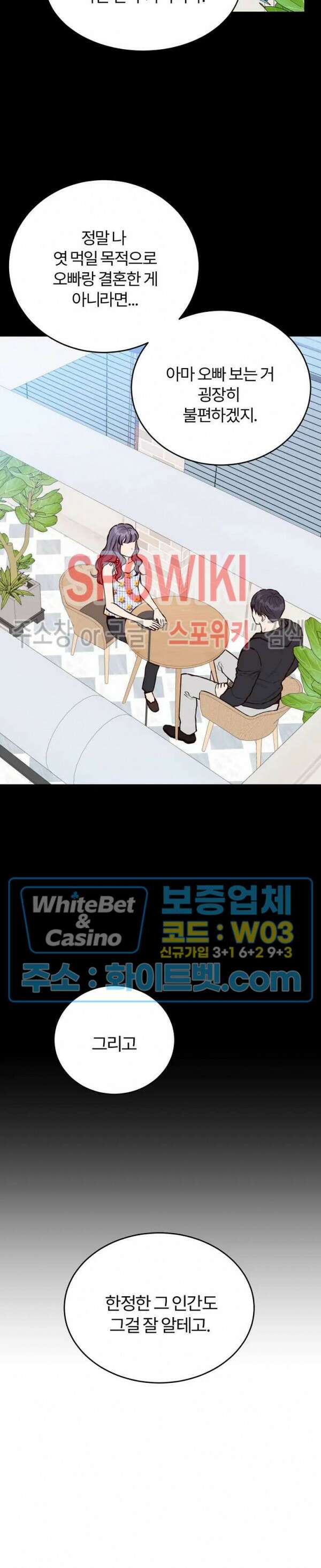 이 결혼은 그저 계약입니다 35화 10