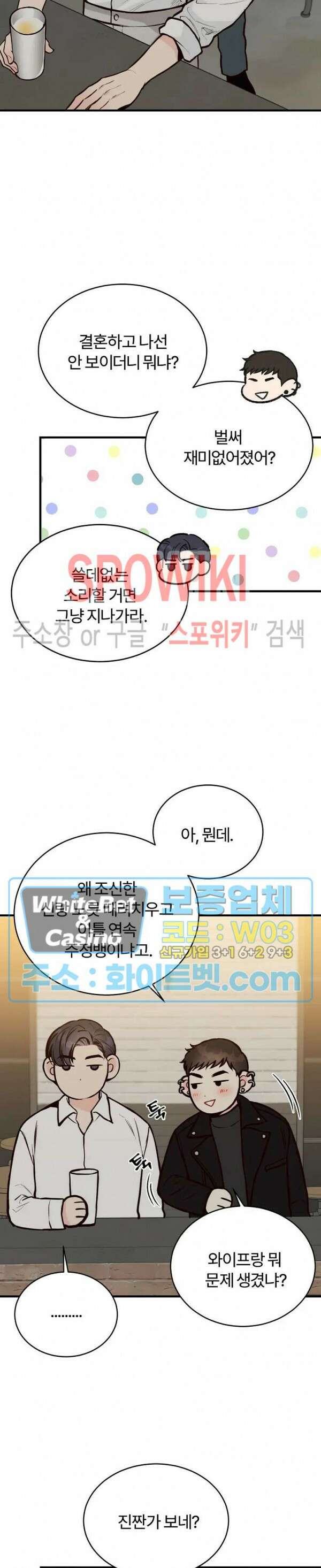 이 결혼은 그저 계약입니다 35화 21
