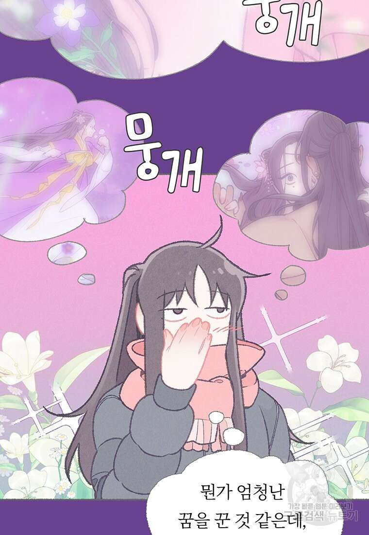 사계신담, 나의 겨울 장군님 27화 4