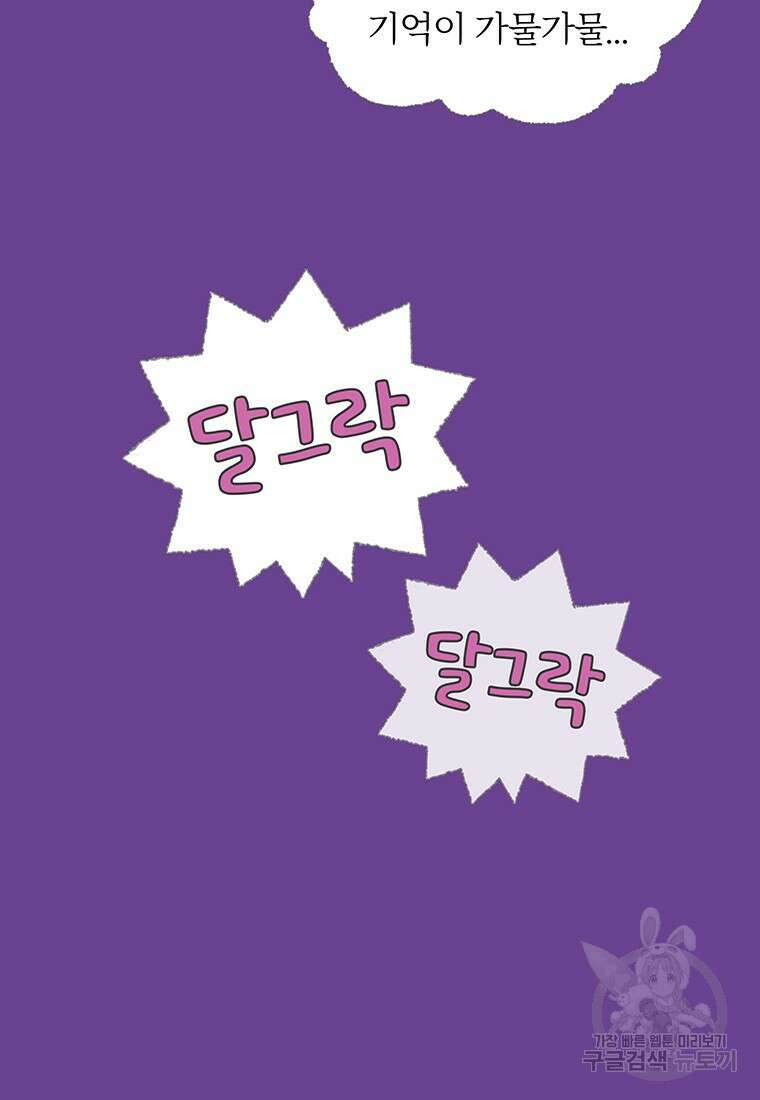 사계신담, 나의 겨울 장군님 27화 5