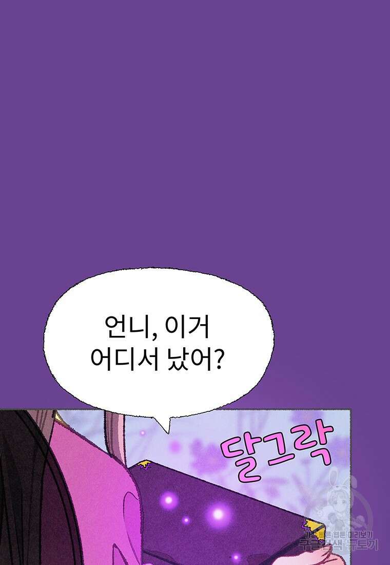 사계신담, 나의 겨울 장군님 27화 9