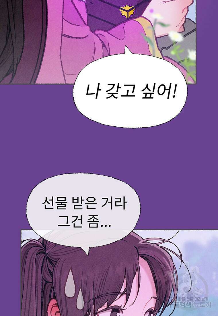 사계신담, 나의 겨울 장군님 27화 10