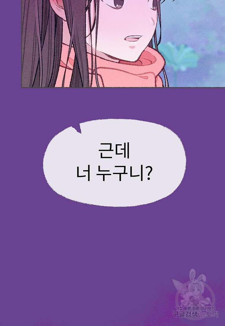 사계신담, 나의 겨울 장군님 27화 11