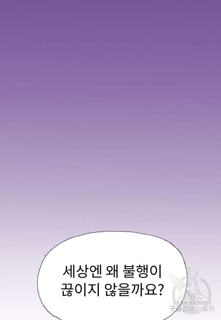 사계신담, 나의 겨울 장군님 27화 18