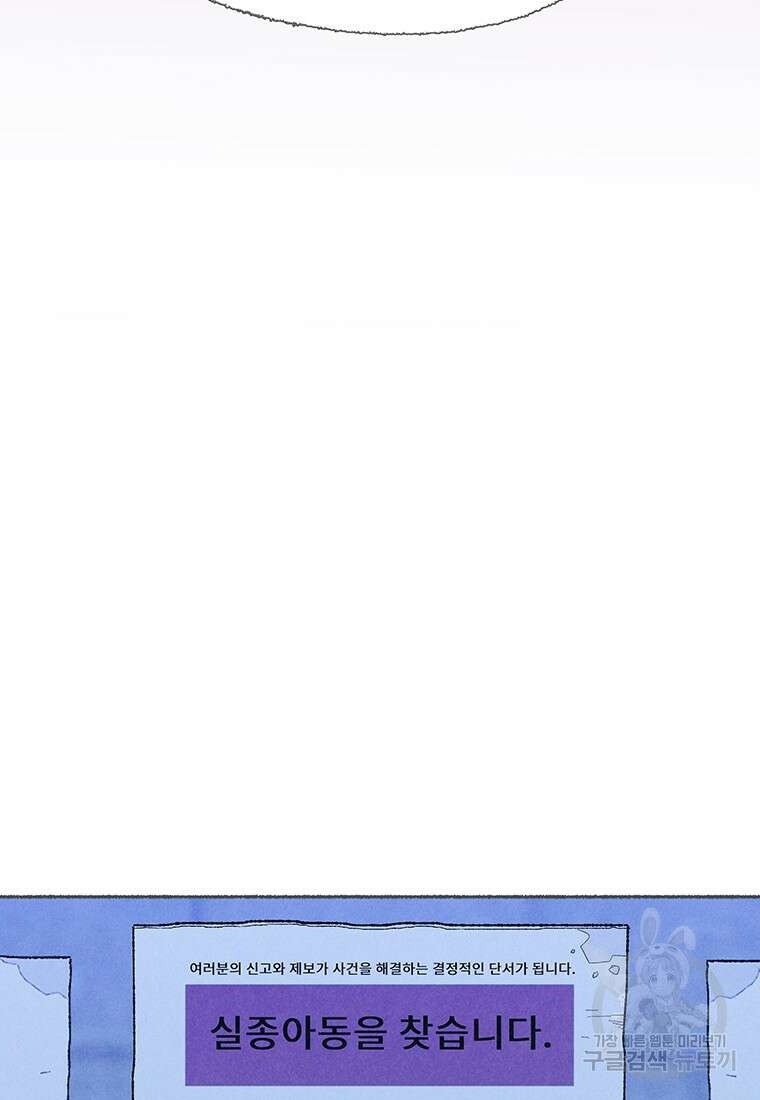 사계신담, 나의 겨울 장군님 27화 19