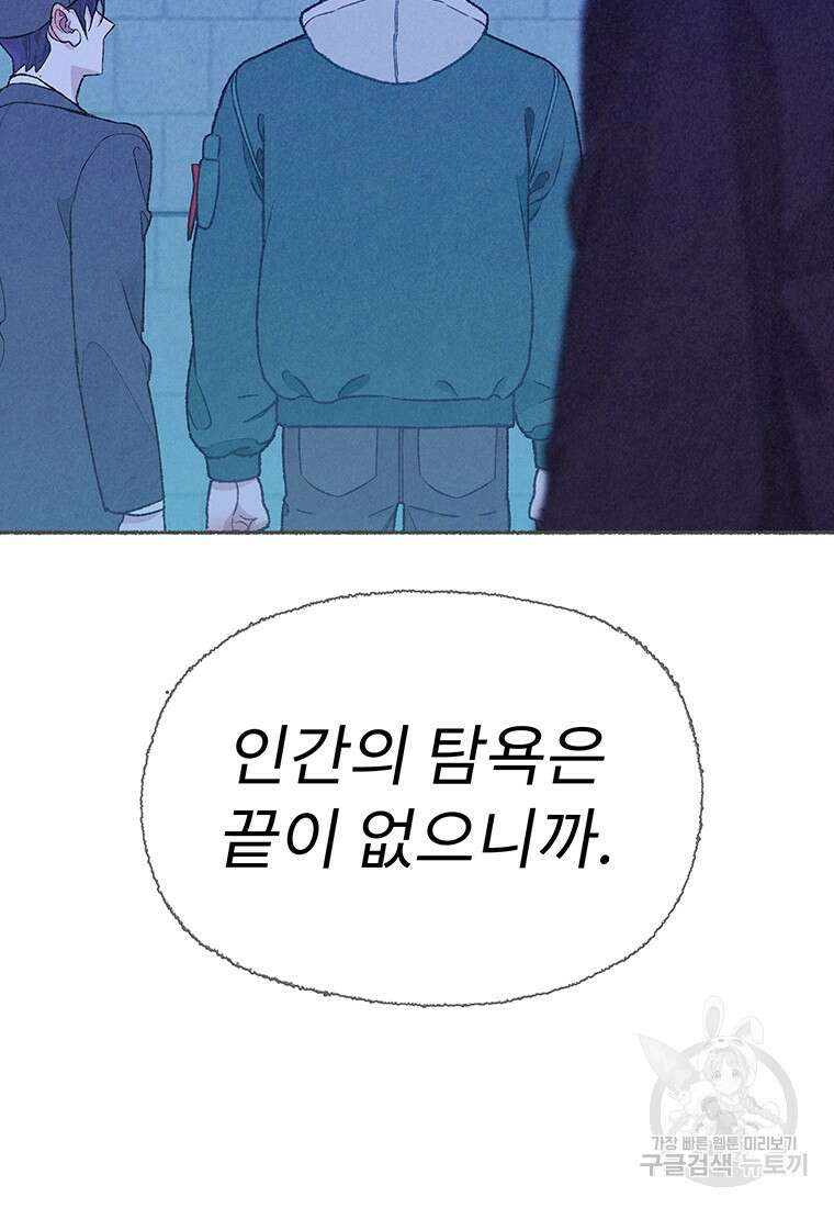 사계신담, 나의 겨울 장군님 27화 21