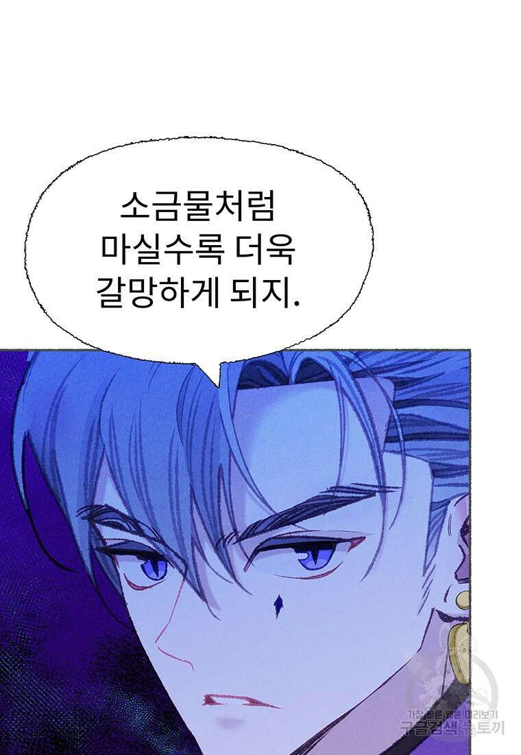 사계신담, 나의 겨울 장군님 27화 22
