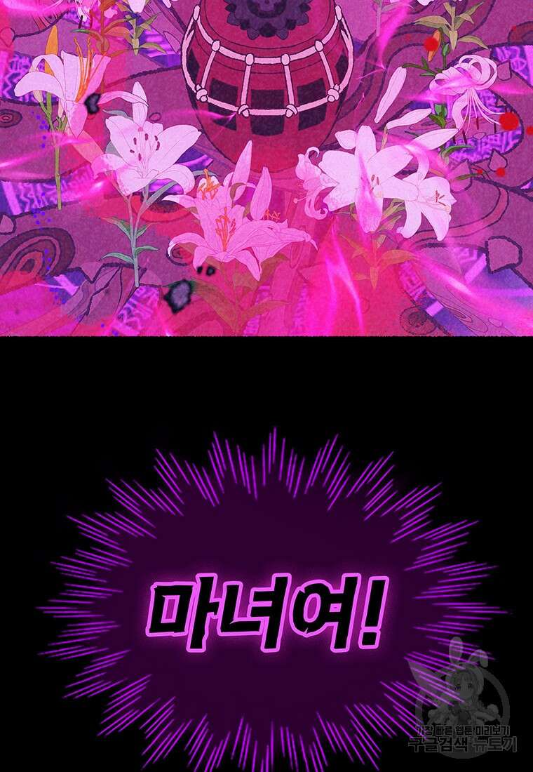 사계신담, 나의 겨울 장군님 27화 23