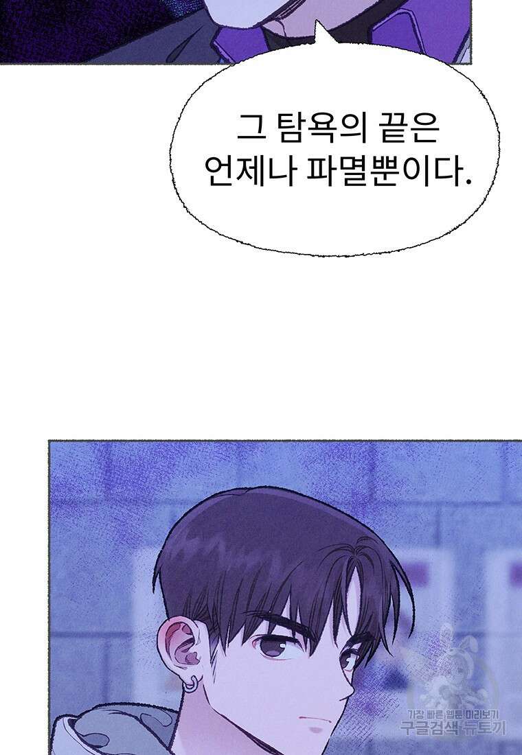 사계신담, 나의 겨울 장군님 27화 24