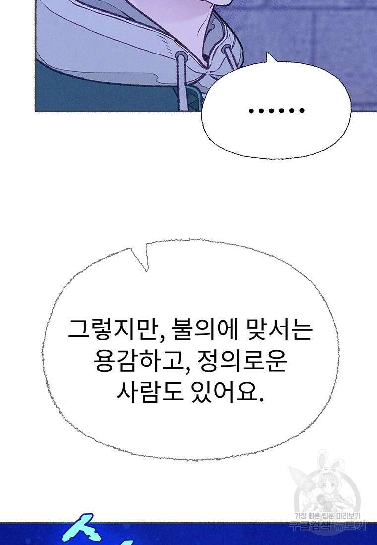 사계신담, 나의 겨울 장군님 27화 25