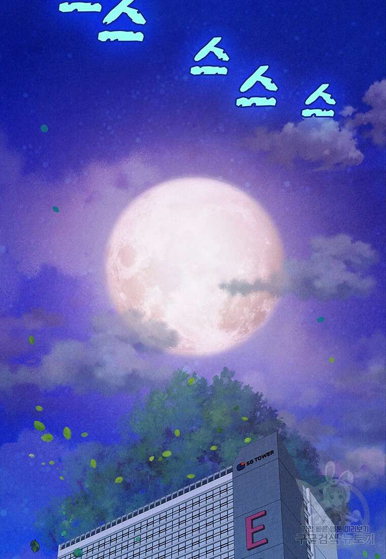 사계신담, 나의 겨울 장군님 27화 26