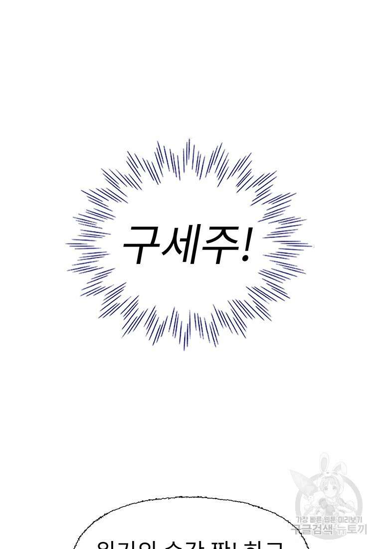 사계신담, 나의 겨울 장군님 27화 28