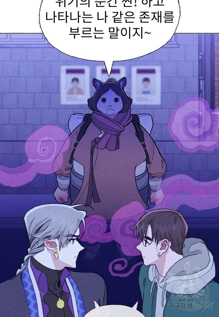 사계신담, 나의 겨울 장군님 27화 29