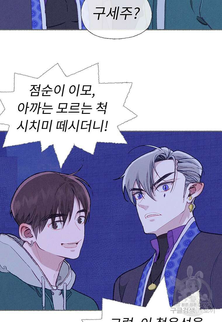 사계신담, 나의 겨울 장군님 27화 30
